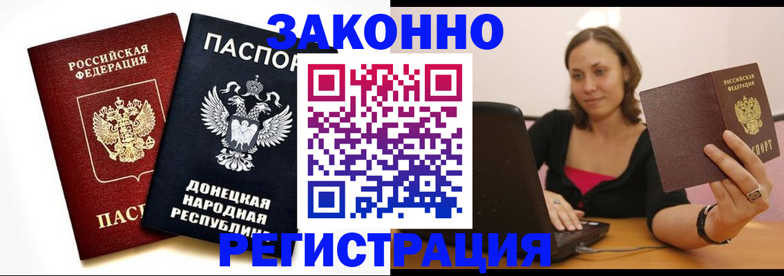 прописка паспорт в Ясном