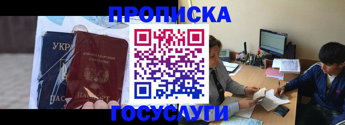 прописка в квартире в Ясном