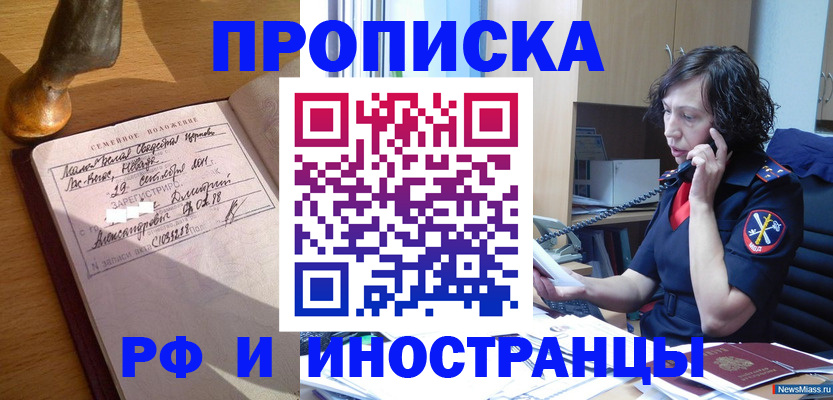 прописка для военкомата в Ясном