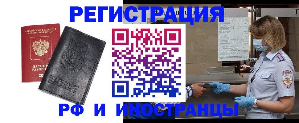 временная регистрация 2025 в Ясном