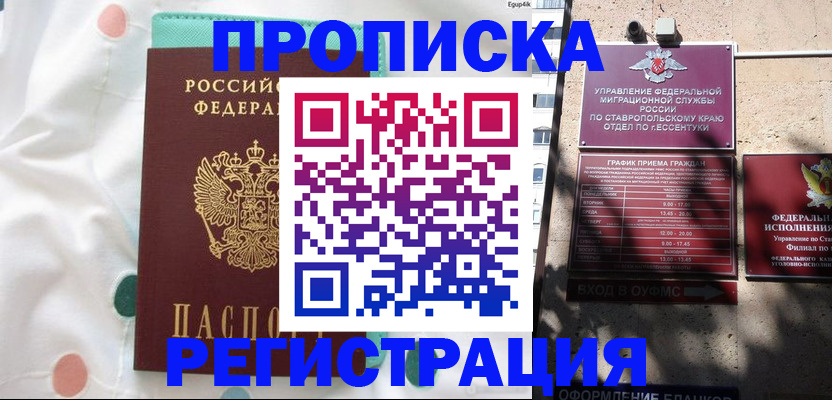 прописка в квартире в Ясном