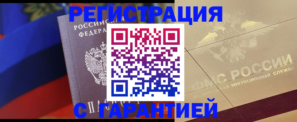 прописка регистрация в Ясном