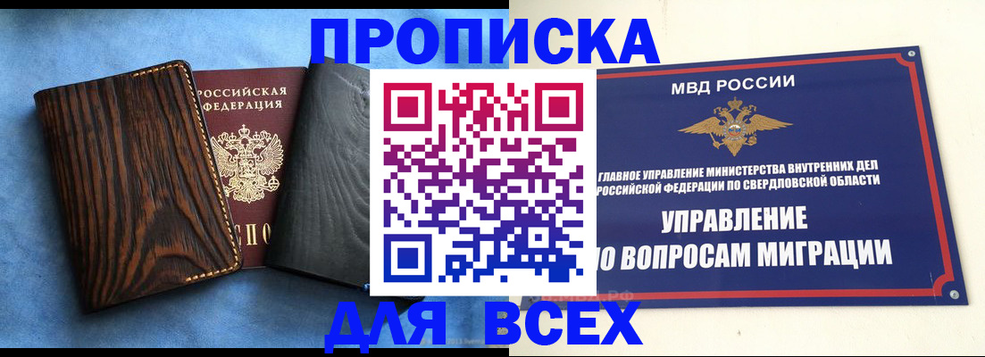 прописка в Ясном