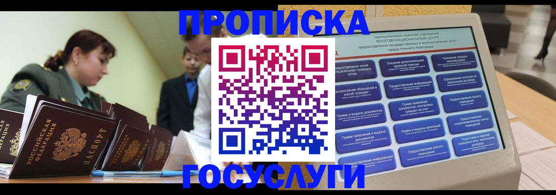 временная прописка в Ясном