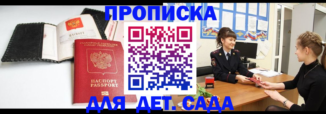 прописка для работы в Ясном