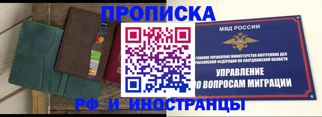 прописка для работы в Ясном